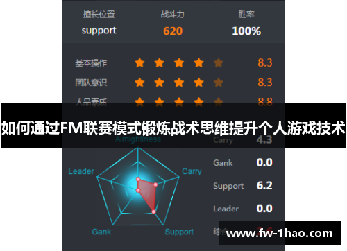 如何通过FM联赛模式锻炼战术思维提升个人游戏技术 如何通过FM联赛模式锻炼战术思维提升个人游戏技术