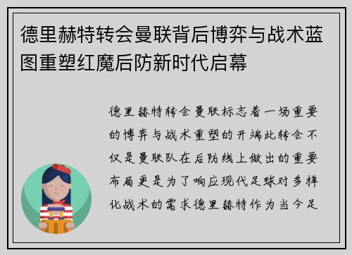 德里赫特转会曼联背后博弈与战术蓝图重塑红魔后防新时代启幕 德里赫特转会曼联背后博弈与战术蓝图重塑红魔后防新时代启幕