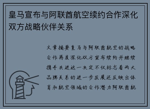 皇马宣布与阿联酋航空续约合作深化双方战略伙伴关系 皇马宣布与阿联酋航空续约合作深化双方战略伙伴关系