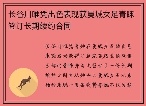 长谷川唯凭出色表现获曼城女足青睐签订长期续约合同