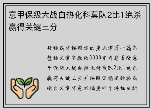 意甲保级大战白热化科莫队2比1绝杀赢得关键三分
