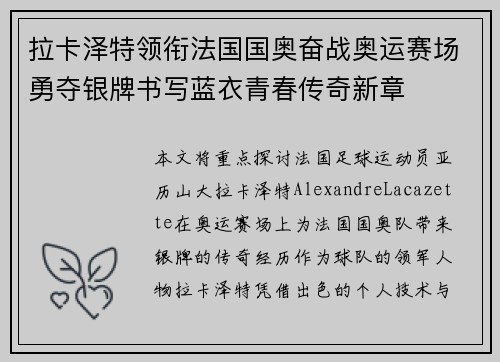 拉卡泽特领衔法国国奥奋战奥运赛场勇夺银牌书写蓝衣青春传奇新章
